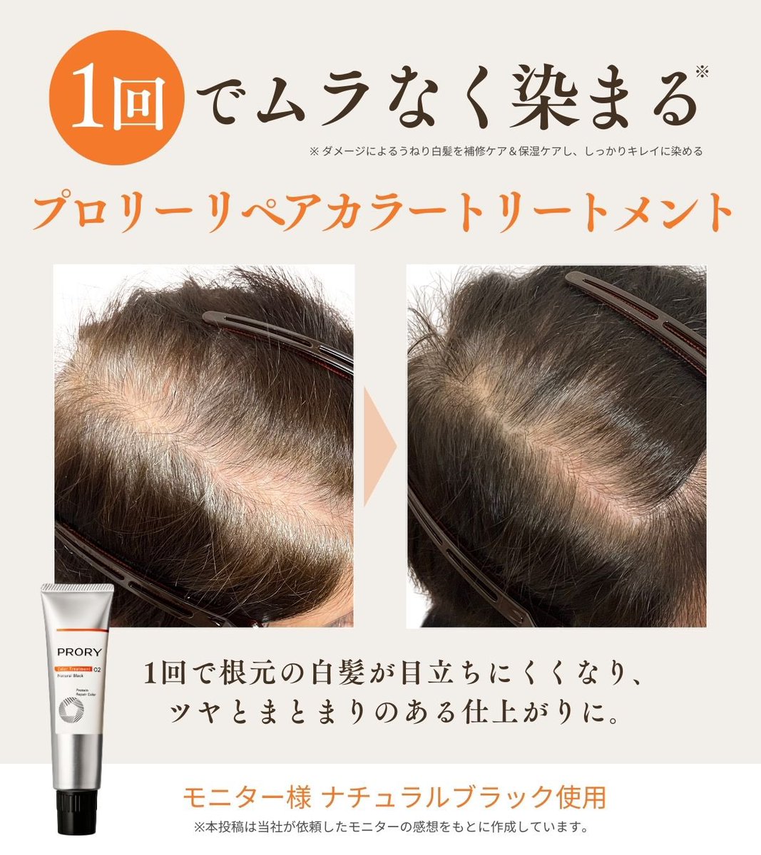 PRORY_official's tweet photo. ・。・。・。・。・。・。・。・。・

使ってみたいと思った方は
「リポスト」して教えてください✨

・。・。・。・。・。・。・。・。

ダメージによるうねり白髪にアプローチし
プロテインで補修＆保湿しながら染める
プロリー リペアカラー トリートメント🧡

髪を整えた状態で染めることで、
ムラのない美しい仕上がりへ導きます🪄

*プロテイン：加水分解ダイズタンパク(保湿成分)
*補修ケア：髪の芯から、髪表面までアプローチしてうねりを補修する。 乳酸、PVP(補修成分)
*保湿ケア：髪の芯までうるおいで満たす。 加水分解ケラチン、加水分解水添デンプン(保湿成分)