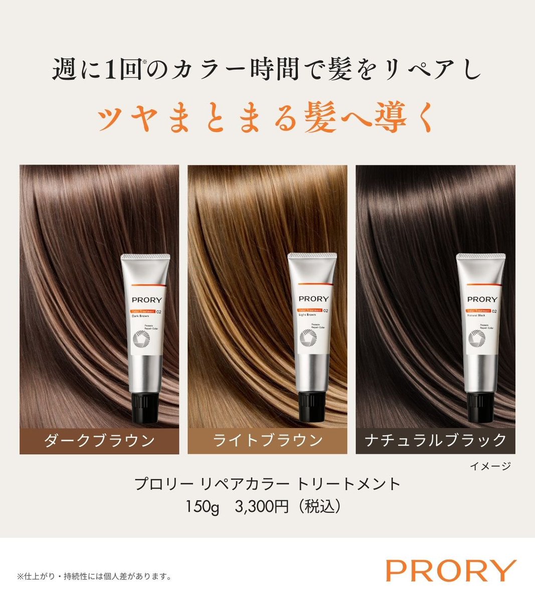 PRORY_official's tweet photo. ・。・。・。・。・。・。・。・。・

使ってみたいと思った方は
「リポスト」して教えてください✨

・。・。・。・。・。・。・。・。

ダメージによるうねり白髪にアプローチし
プロテインで補修＆保湿しながら染める
プロリー リペアカラー トリートメント🧡

髪を整えた状態で染めることで、
ムラのない美しい仕上がりへ導きます🪄

*プロテイン：加水分解ダイズタンパク(保湿成分)
*補修ケア：髪の芯から、髪表面までアプローチしてうねりを補修する。 乳酸、PVP(補修成分)
*保湿ケア：髪の芯までうるおいで満たす。 加水分解ケラチン、加水分解水添デンプン(保湿成分)