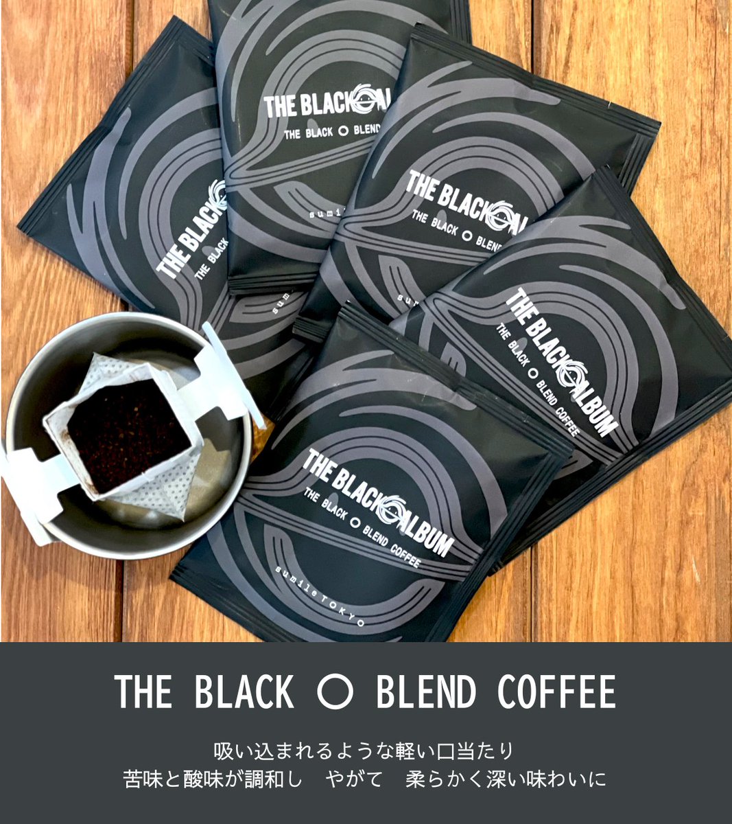 kyowacoffee_web's tweet photo. THE BLACK ◯ BLEND COFFEE

ドリカムツアー時には定番となった人気のブレンドコーヒー。
味の提案から製造まで弊社が携わらせていただきました。

ドリカム9年ぶりのオリジナルNEWアルバム「THE BLACK ◯ ALBUM」をイメージした、柔らかくも深い味わいのコーヒー。

2026年3月17日(火)～順次販売開始! https://t.co/t8C26960tn