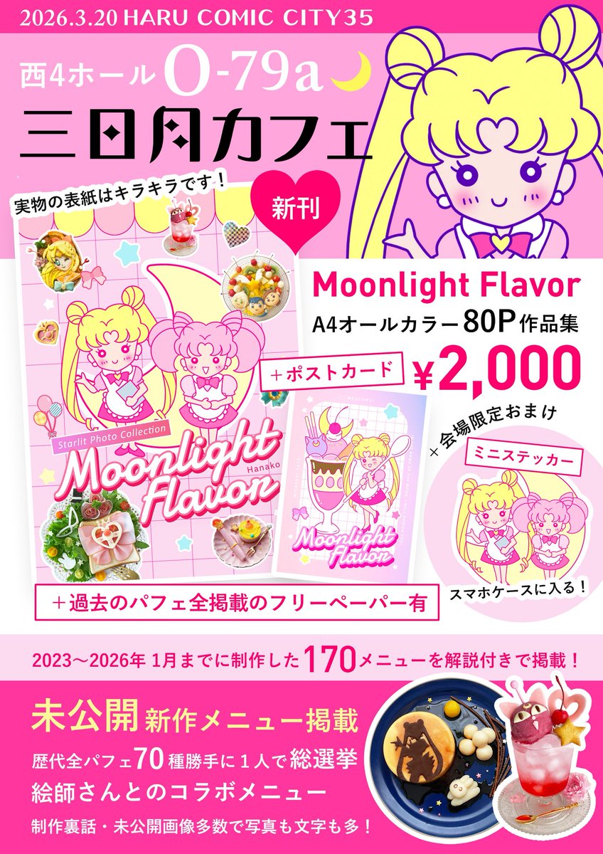 はなこ🌙おうちでセーラームーンカフェ🍰 tweet media