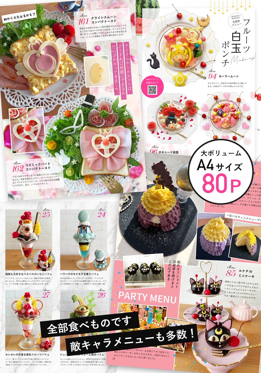 はなこ🌙おうちでセーラームーンカフェ🍰 tweet media