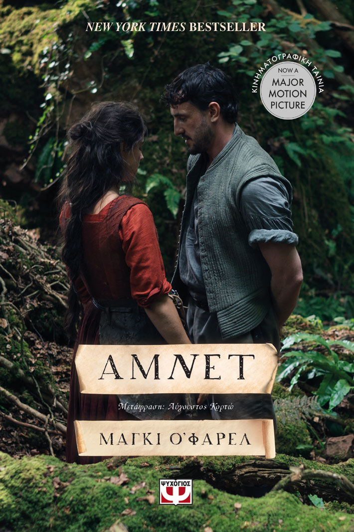 booktimes.gr/review/amnet/
<a href="/PsichogiosBooks/">Εκδόσεις ΨΥΧΟΓΙΟΣ</a> 
#booktimes #diavazo