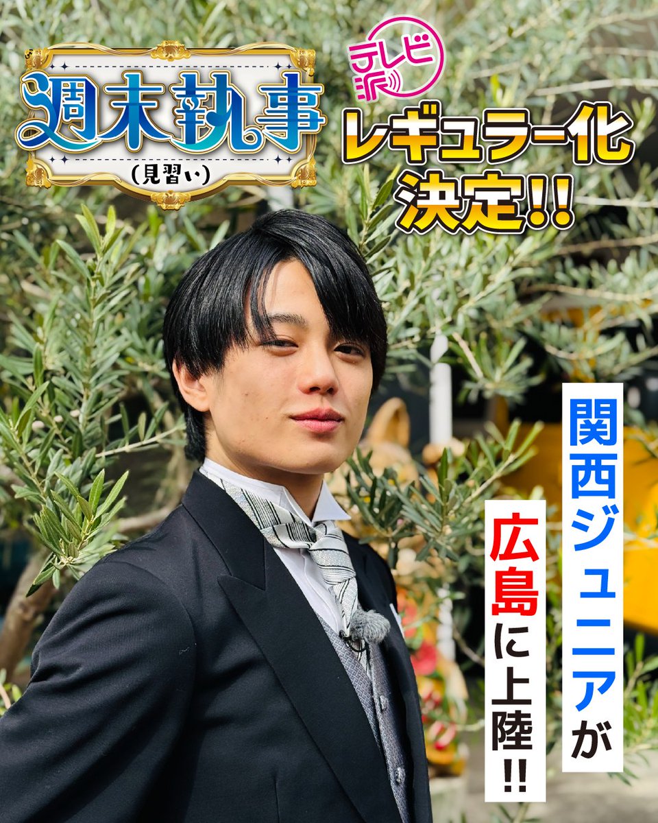 広テレ！（広島テレビ）【公式】 tweet media