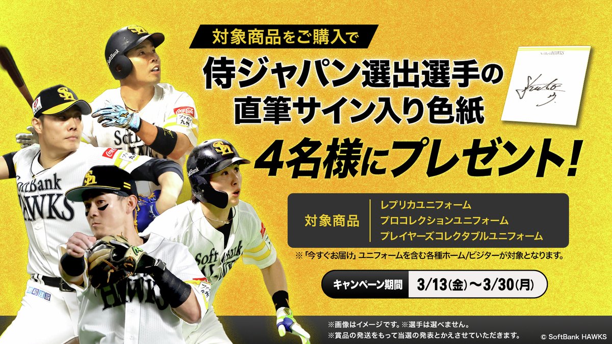 ユニフォーム購入者限定💡 直筆サイン入り色紙プレゼント