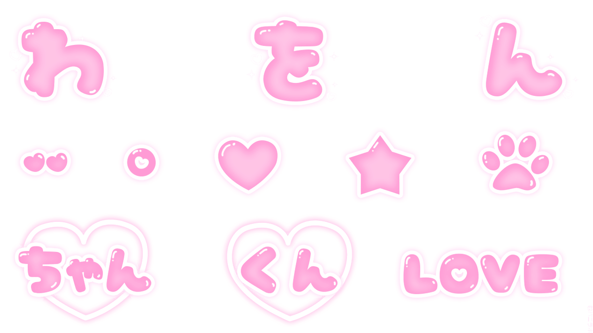 自由に組みあわせてね♡
『50音スタンプ』まとめ

○○ちゃん💕○○くん💕
推しの名前にもつかえる✍️🏻
#バニラボスタンプ スタンプ すたんぷ まとめ 素材 背景透過