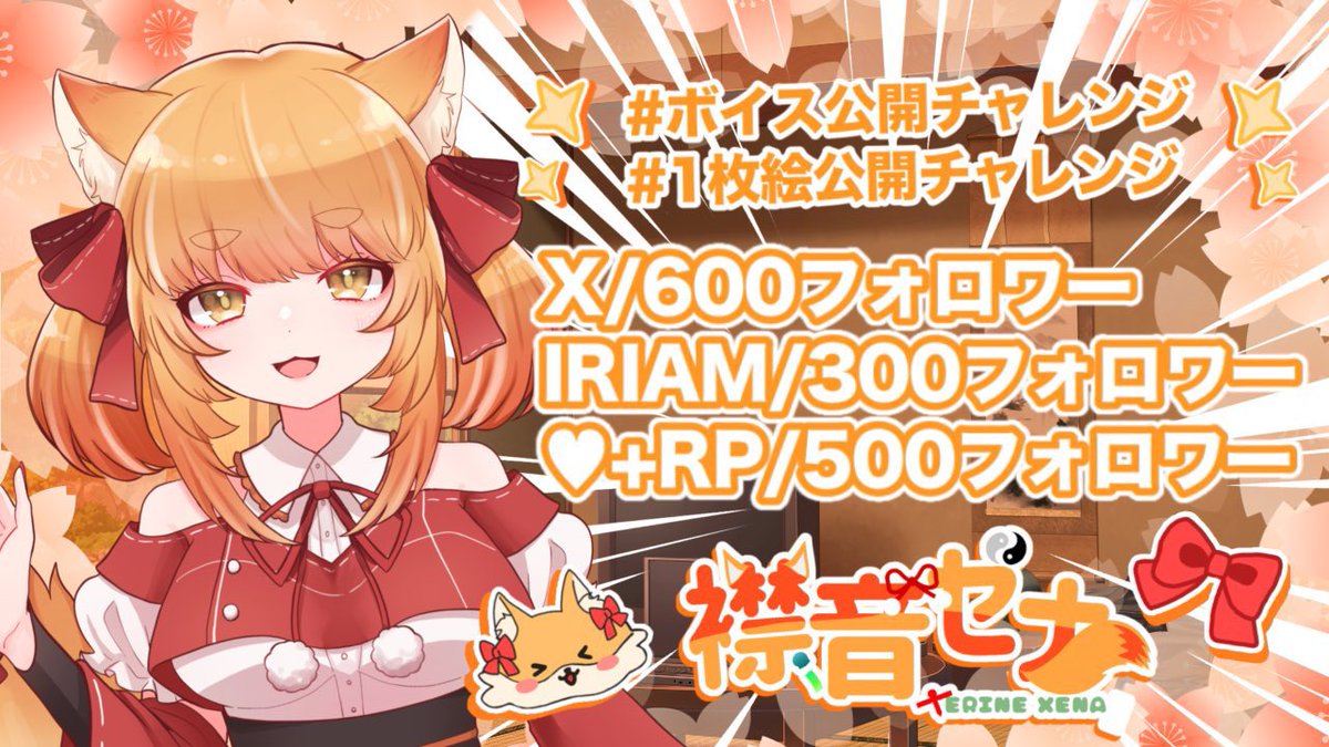 襟音ゼナ🦊⛩🎐@バナイベ17(稲)荷位&A2thx🫶✨️ tweet media