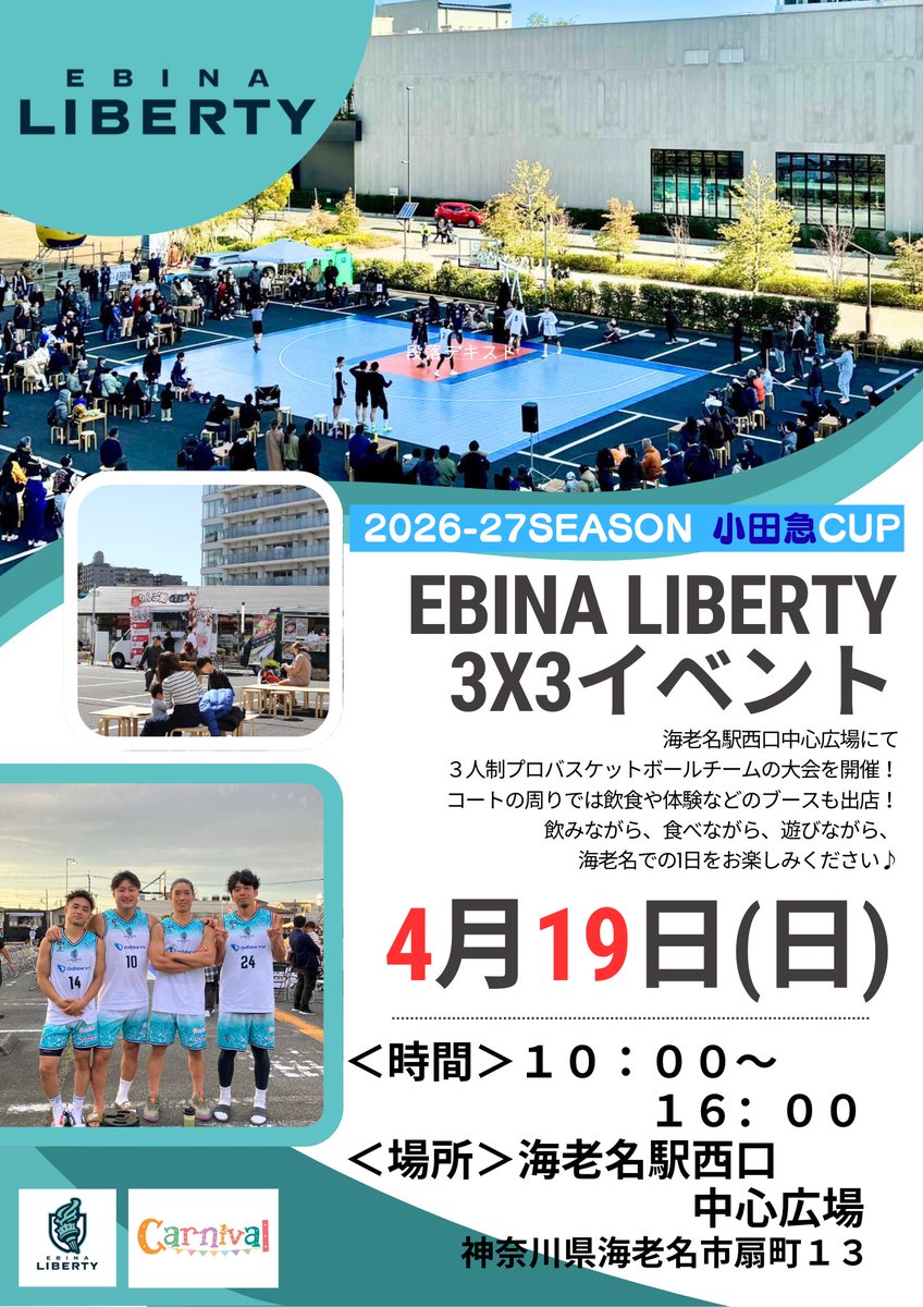 odoraseya's tweet photo. 【EBINA Liberty🏀3×3小田急CUP開催】
4月19日(日)に海老名駅西口広場でバスケイベント開催します🙋‍♂️

ご家族でも楽しめるイベントです‼️

キッチンカー🍗
お酒🍻
楽しいブース出店😆

🚨一緒に盛り上げてくれるご出店者さんも大募集です‼️

ご興味ある方はご連絡を💁‍♂️

#EBINALiberty
#バスケイベント https://t.co/XgrLmDCe20