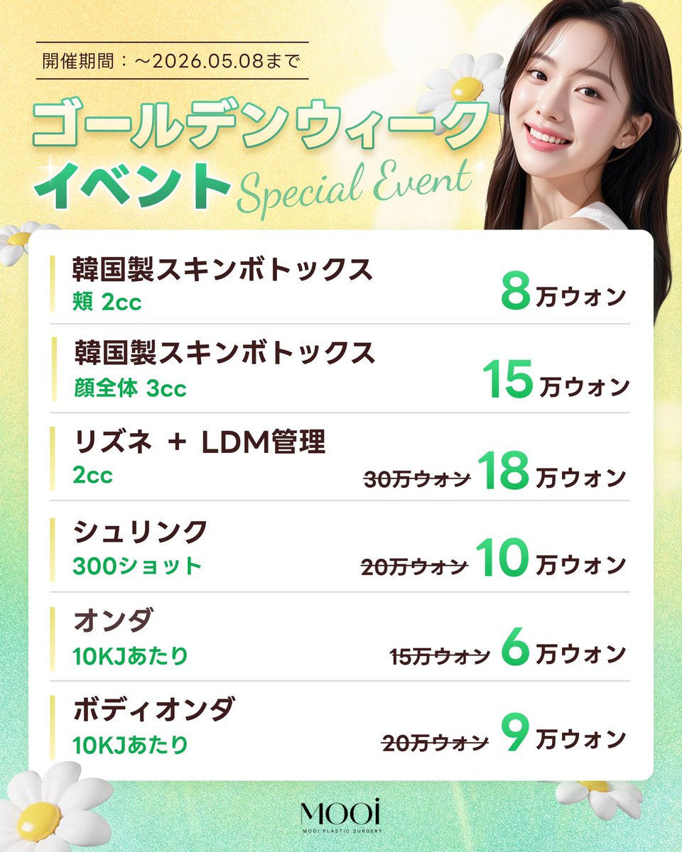 MOOi (ムイ) 整形外科 tweet media