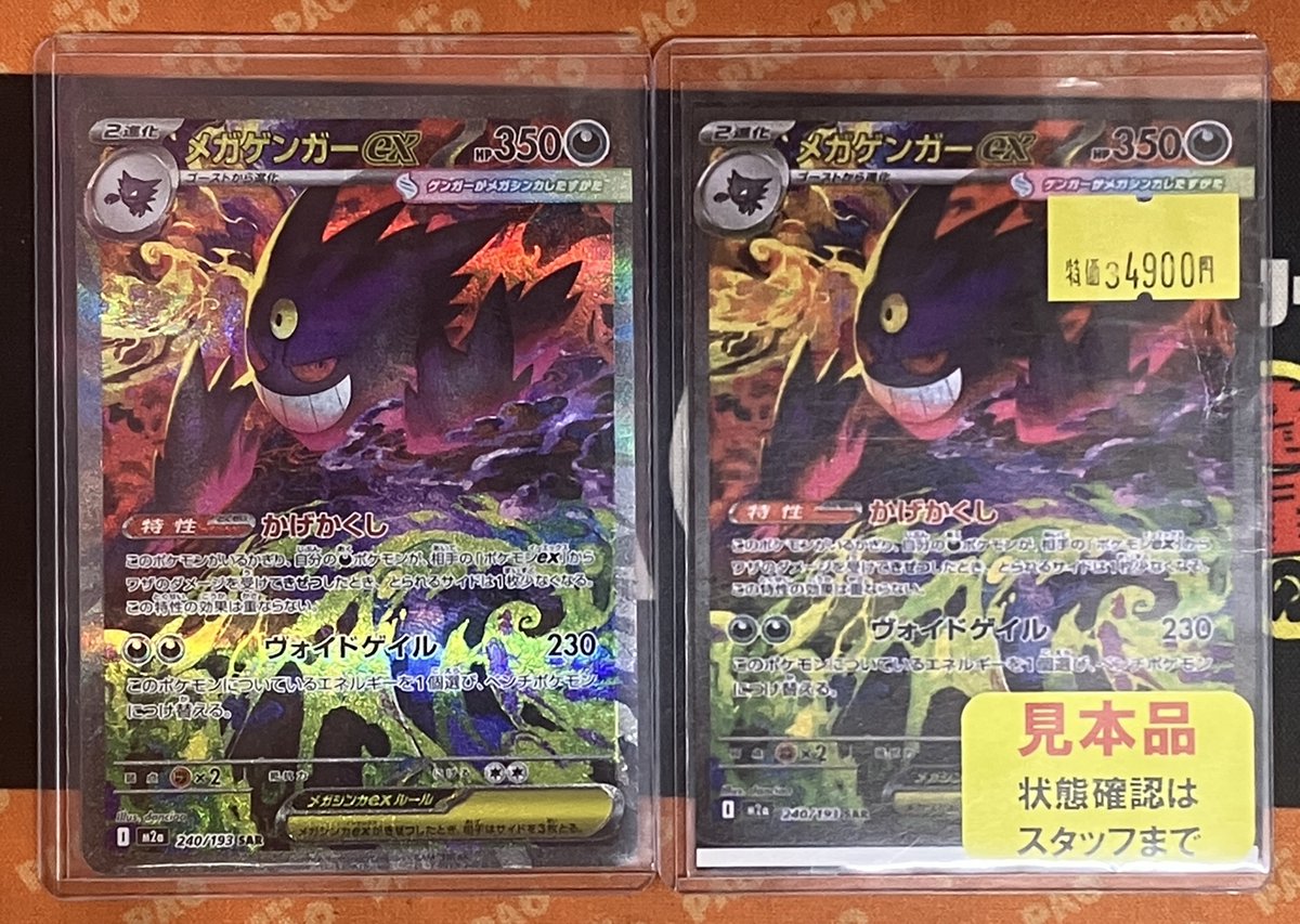 ポケモンカード 初期キズあり メガゲンガーex sar