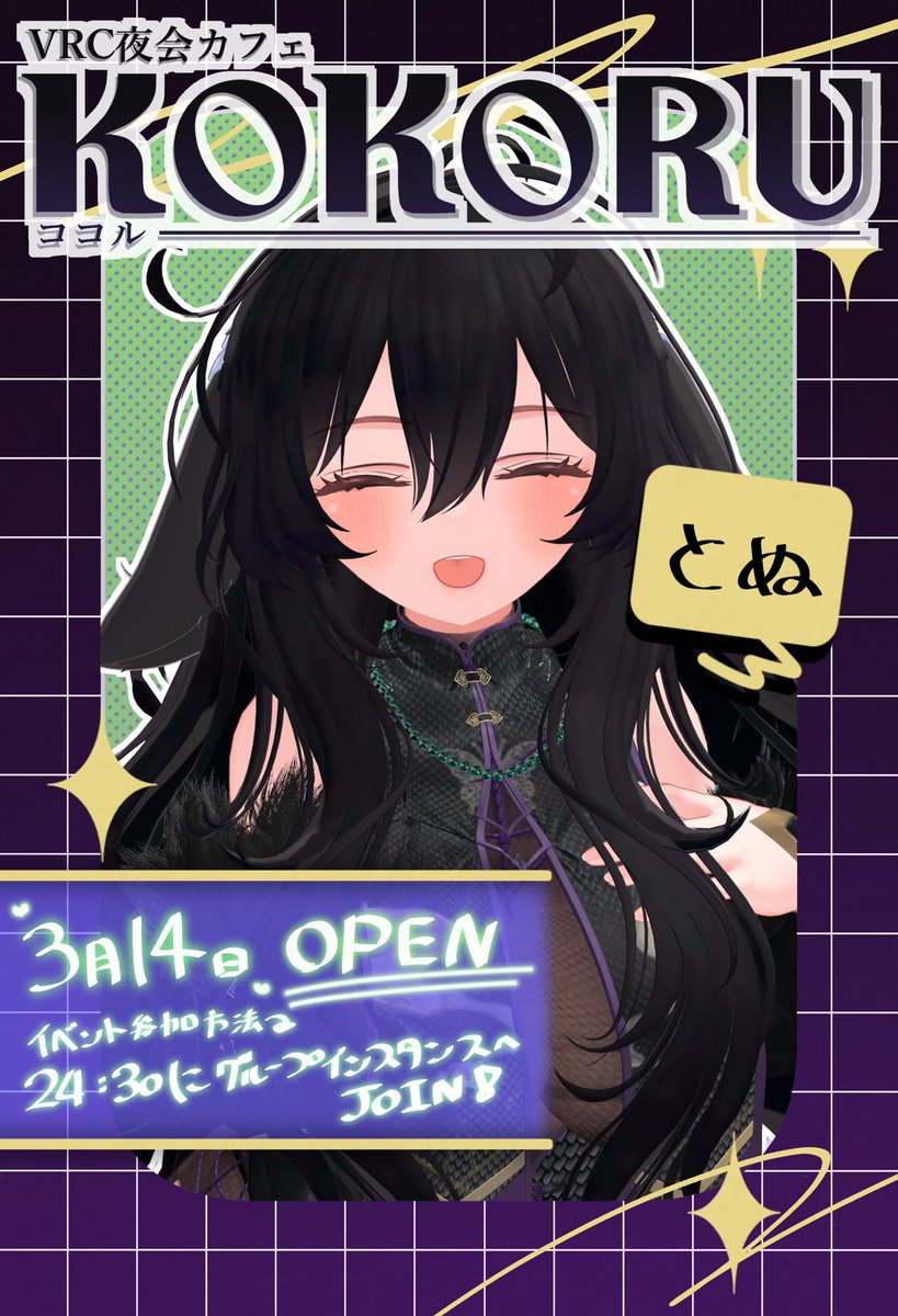 VRC夜会カフェ「ココル」 tweet media