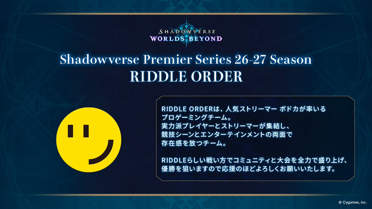Shadowverse Premier Series tweet media