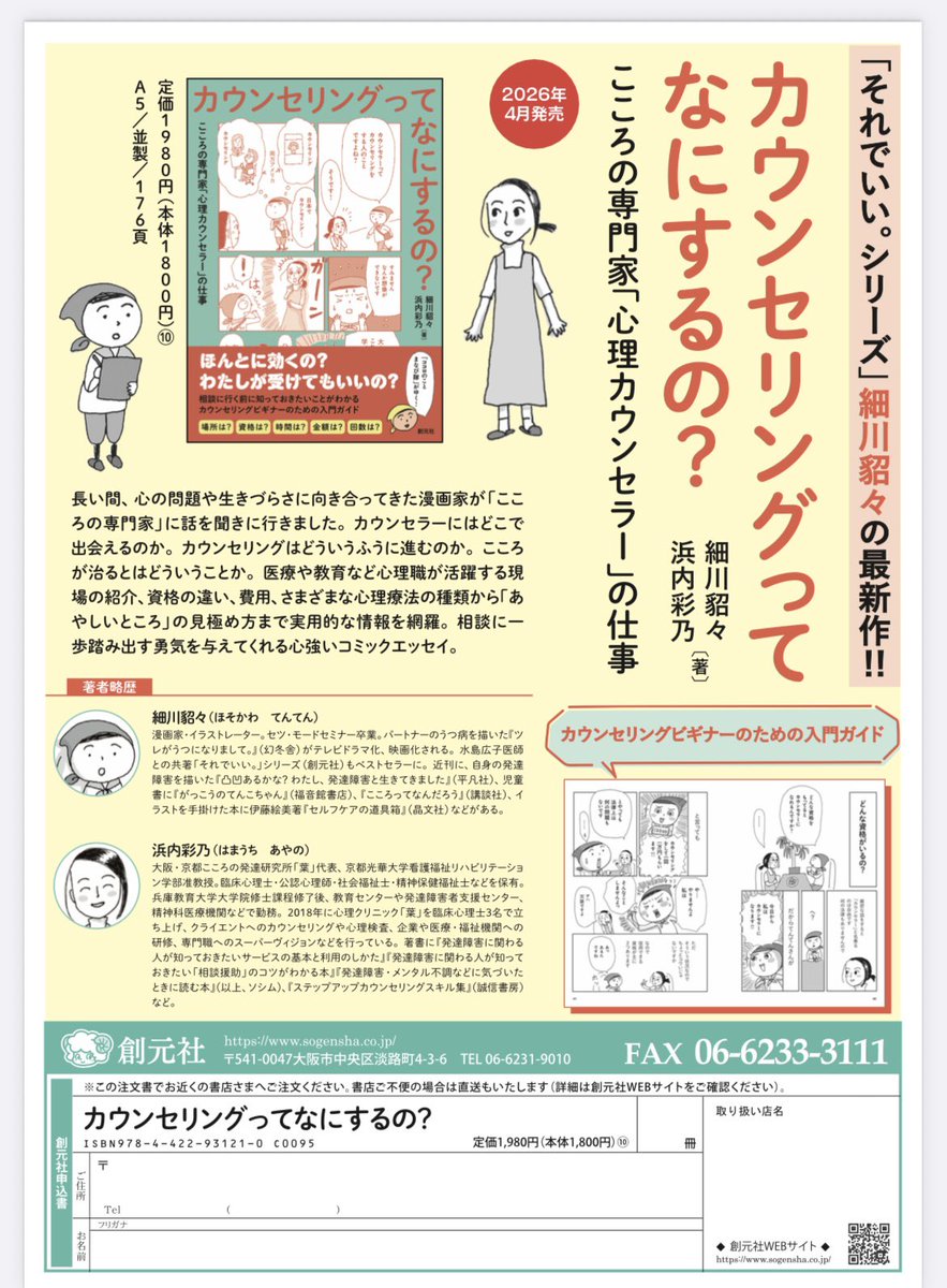 細川貂々 ほそかわてんてん tweet media