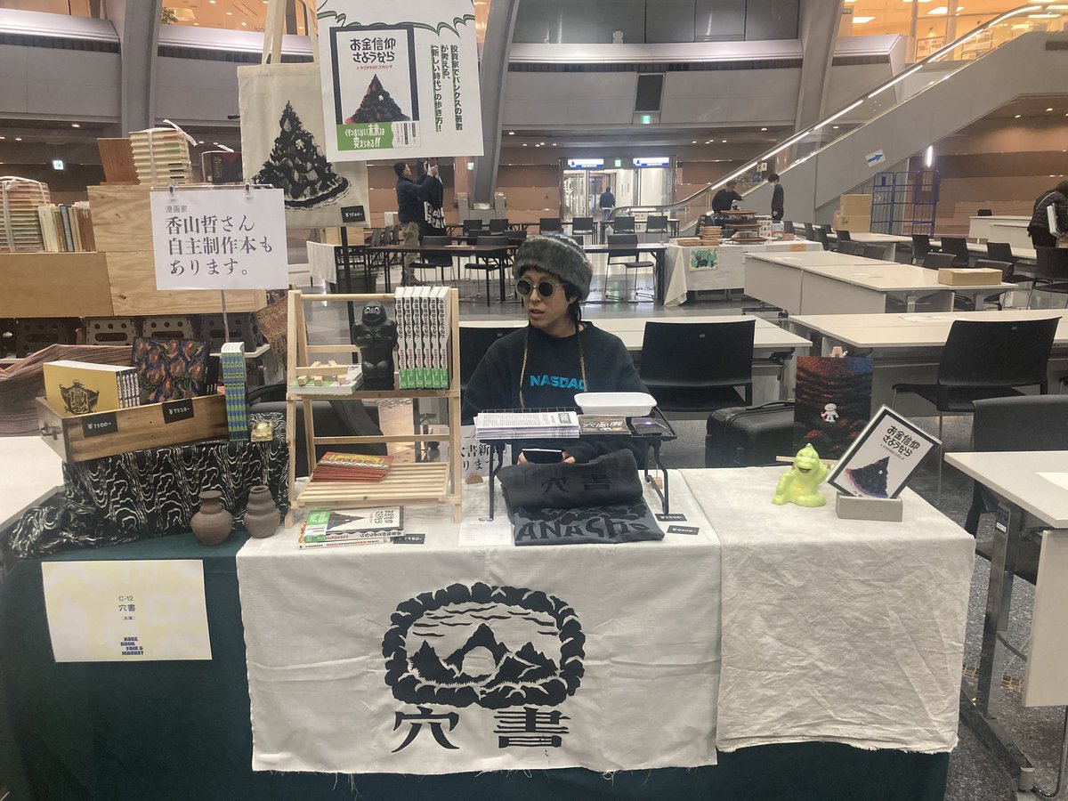 ヤマザキOKコンピュータ / 新刊『お金信仰さようなら』 tweet media