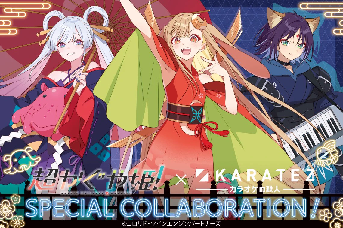 カラオケの鉄人コラボ公式 on X: 