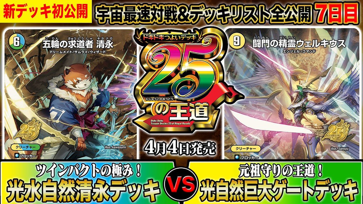 デュエルマスターズ】ドキドキつよいデッキ25の王道「ツインパクトの