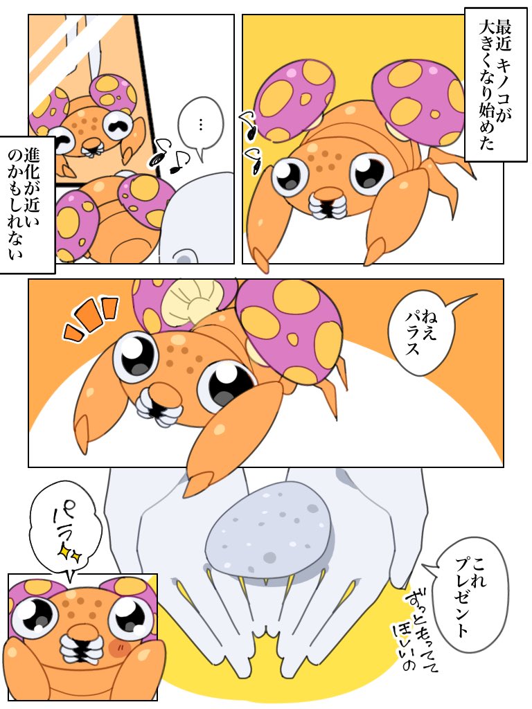 epi__pkmn's tweet photo. パラス https://t.co/EGB2VvVIMN