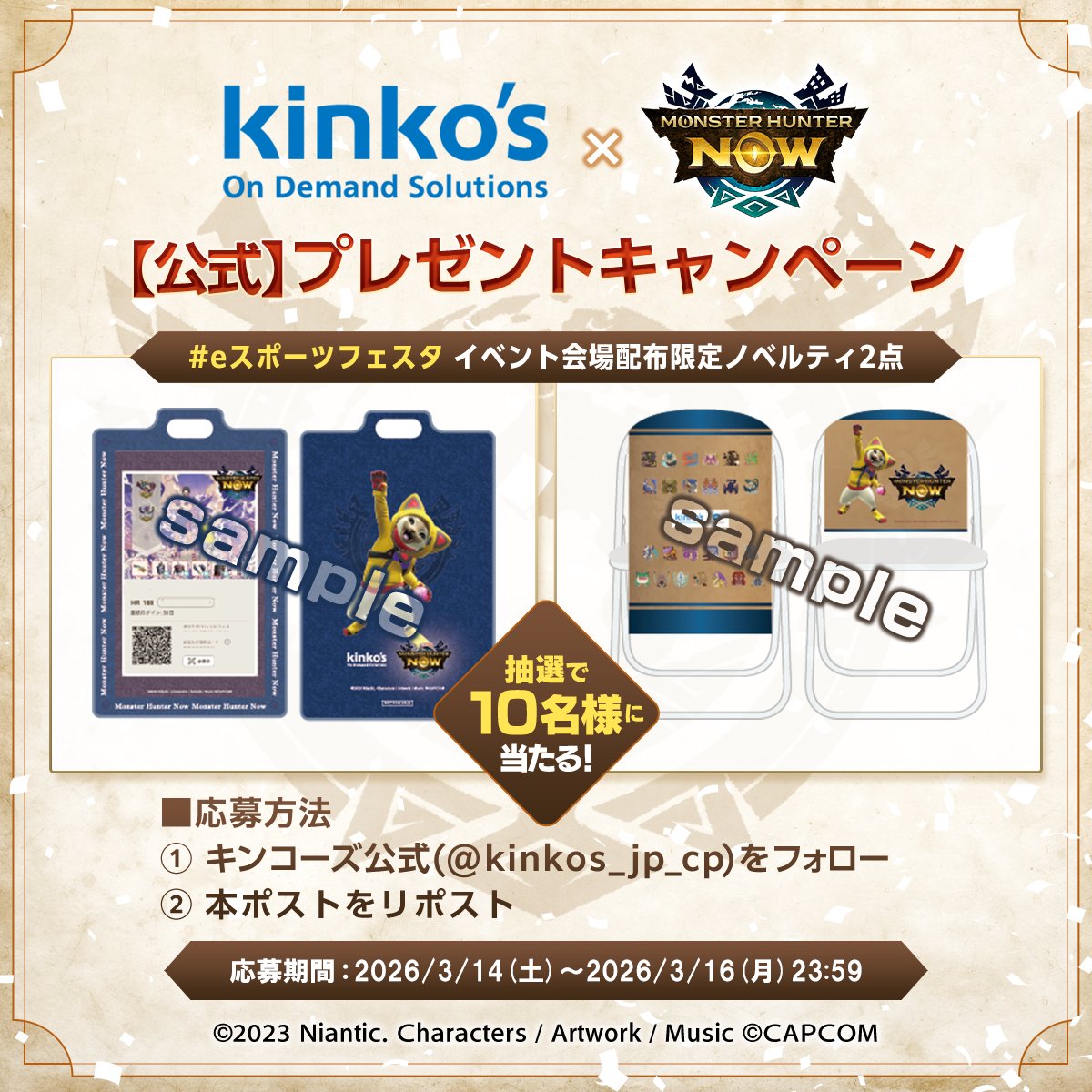 /／
🔥『モンスターハンターNow』 × キンコーズ🔥
プレゼントキャンペーン
\＼

大好評のうちに幕を閉じた
公式オフライン交流会 in 東京eスポーツフェスタ2026 🎮

キンコーズより会場でお配りした限定ノベルティ
ご好評の声にお応えして 抽選で10名様 にプレゼント✨

🎁 プレゼント内容