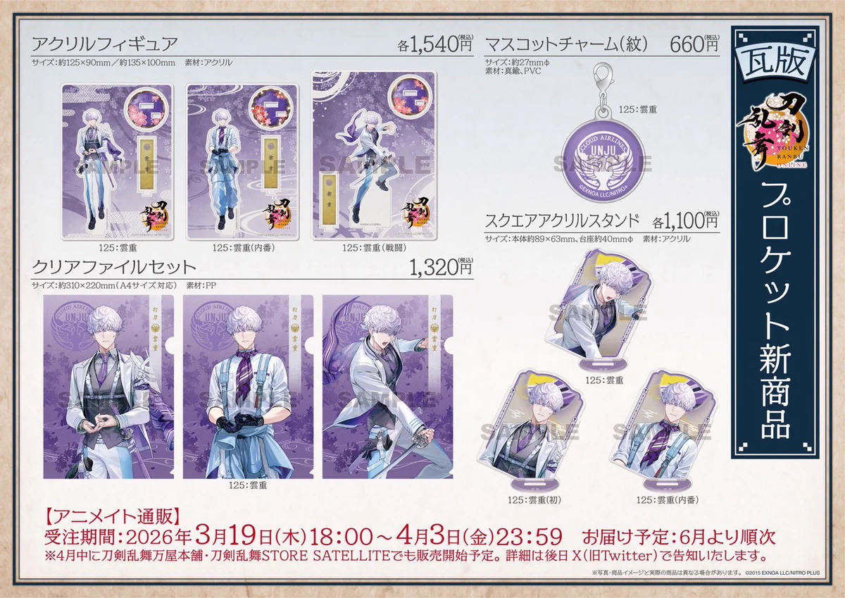 刀剣乱舞 雲生 グッズ まとめ売り 雲の旅×刀剣乱舞ONLINE アクリル