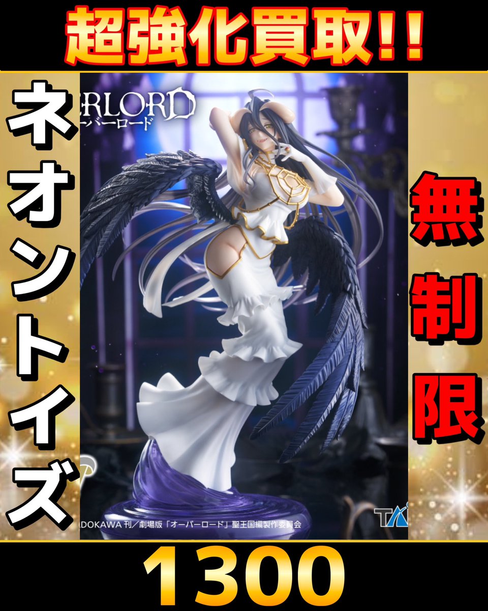 ネオントイズ【プライズフィギュア買取】 tweet media