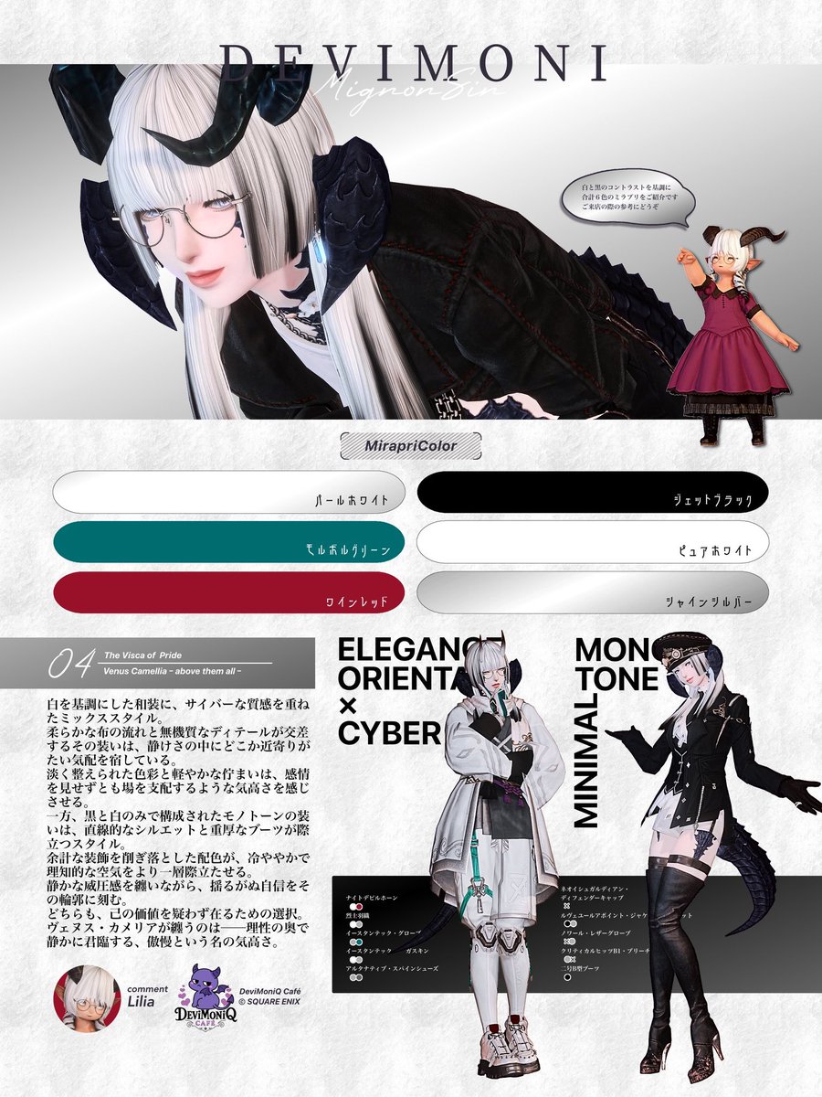 👾 #でびもに 🕯
【MignonSin vol.3】
傲慢のヴィスカ『ヴェヌス』
静かな威厳を宿すパールホワイトを纏って。

凛とした空気をまとった一枚。
次回ご来店のミラプリの参考に、ぜひご覧ください。