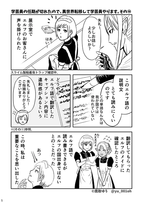 学芸員の任期が切れたので、異世界転移して学芸員やります。[その⑩]
※電子書籍未収録

#BOOTH でシリーズ電子書籍配信中
https://t.co/lrl6KfjWed
#漫画 #博物館 
