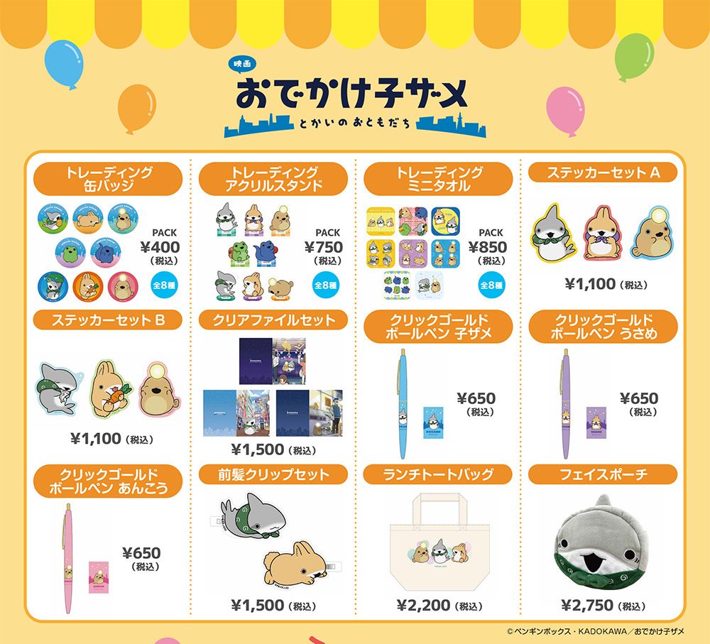 アニメ『#おでかけ子ザメ 』 AnimeJapanにおでかけ🦈✨ ファミリー
