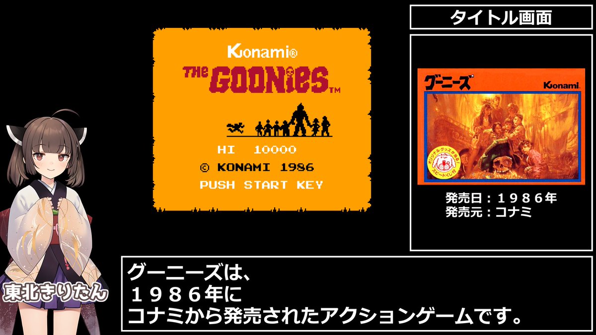 chamame_t's tweet photo. 間違ってポストを消したみたいなので再ポスト (;^_^
（1月23日に投稿済み）

グーニーズ　RTA　6分41秒

ニコニコ動画
https://t.co/AQb8TI7kGM
YouTube
https://t.co/sOCJiC6nKe https://t.co/AiDckqdYZr