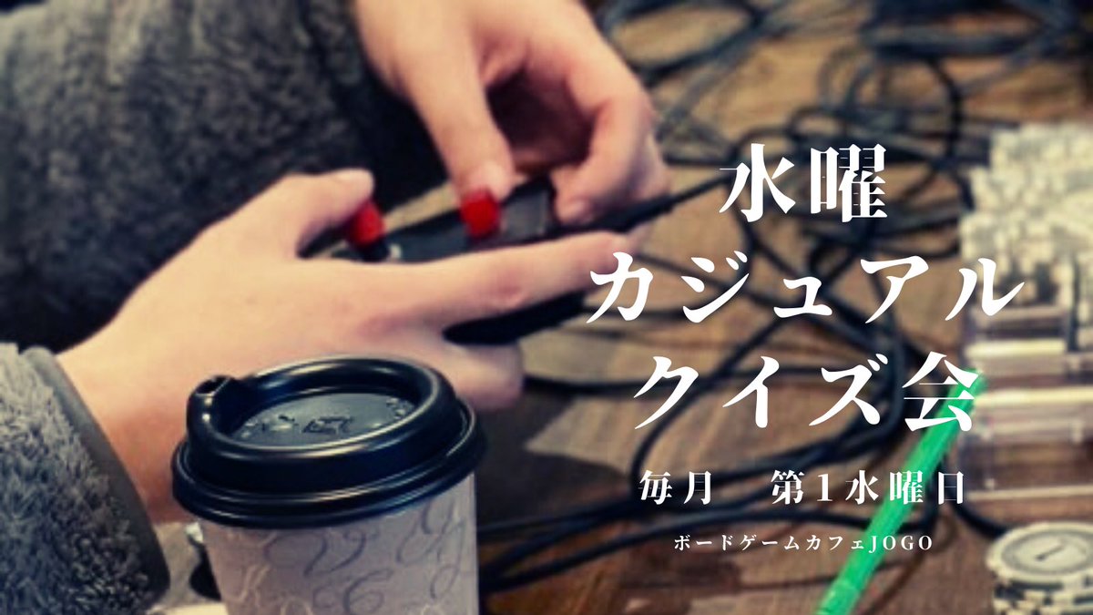 ボードゲームカフェ JOGO tweet media