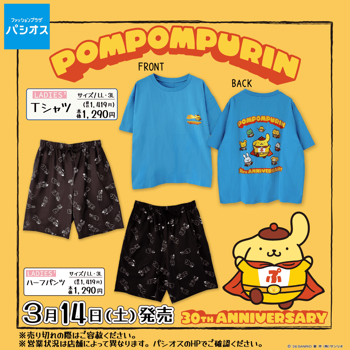 sanrio_oshikatu's tweet photo. ＼⚠️まもなく発売開始⏰📣／
パシオスのサンリオプリントTシャツは明日3/14(土)発売開始🥹🩷
オンラインは朝10時スタート⏰お迎え予定の人はスタンバイしてね🙆‍♀️

🔻詳細はサンリオ公式サイトにて
https://t.co/BC70FkA1Ha

#サンリオキャラクターズ #パシオス #ポムポムプリン https://t.co/9cUVZCXnHe