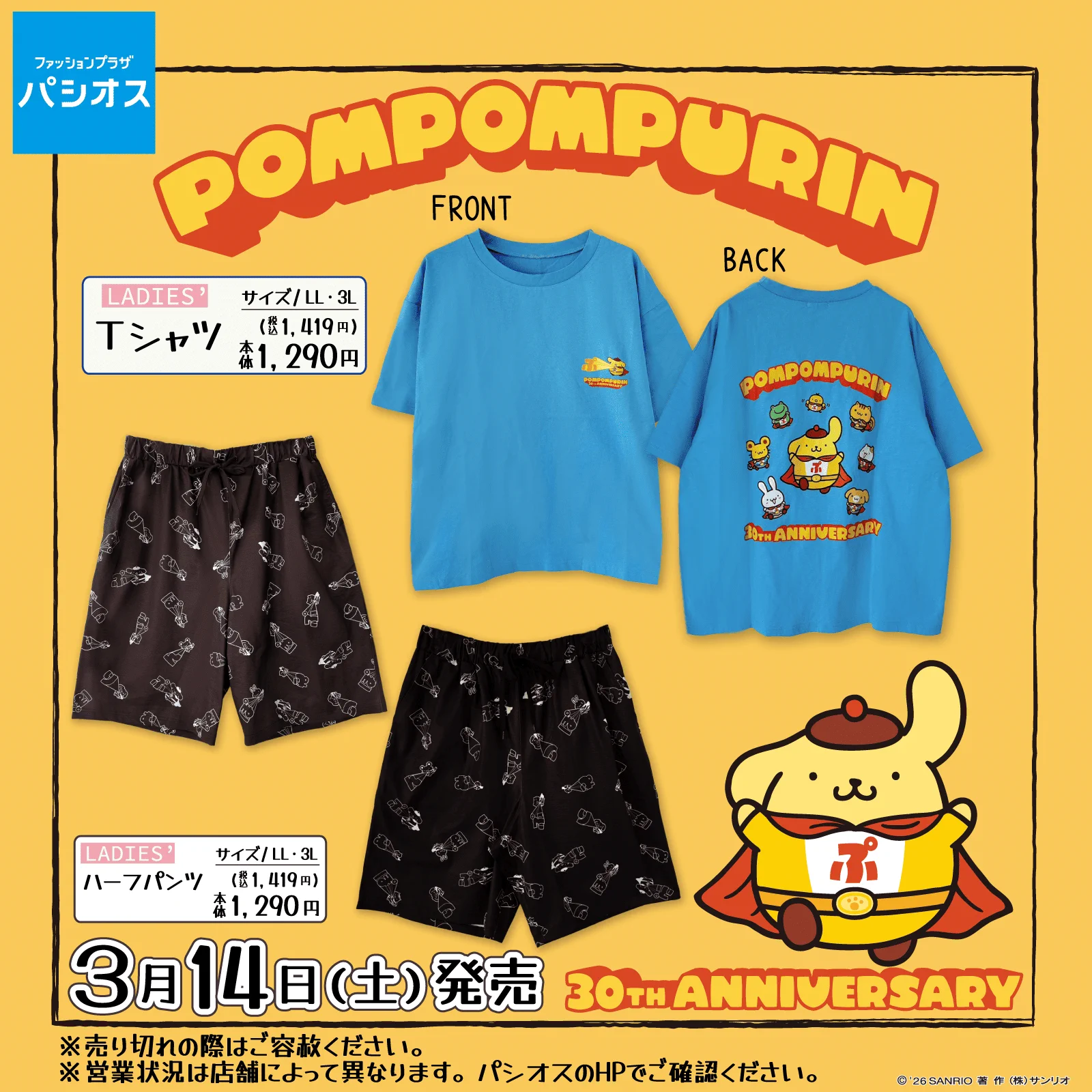 ★新品未開封★スプラトゥーン サンリオ コラボTシャツ XL ポムポムプリン サンリオ推し活部🌈 on X: 