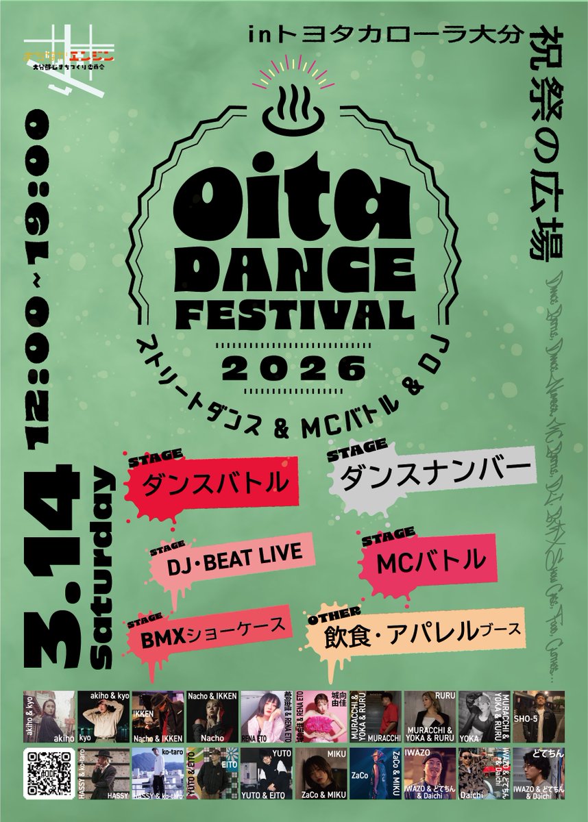 _pdw's tweet photo. 明日14日土曜は第3回目となる「OiTa Dance Festival 2026」を祝祭の広場にて開催！
ダンスバトル・ナンバー共に過去最大のエントリーです！
晴天にも恵まれそうで安心しましたw
入場無料のイベントですので、ぜひ気軽に遊びにきてください♨️

インスタ : https://t.co/1UY27ncfyB

#ODF
#ODF2026 https://t.co/lHHufO0qKe