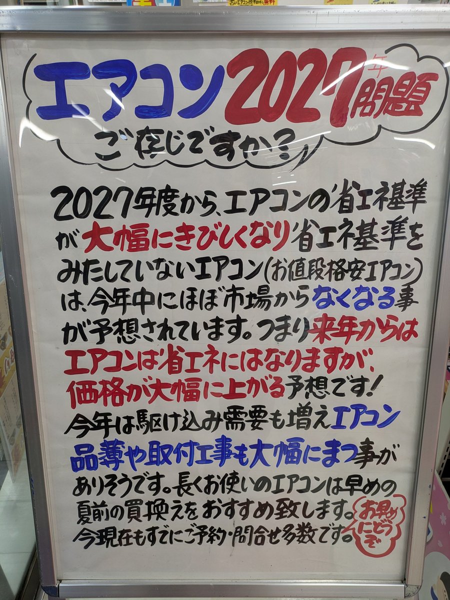 yamayan02's tweet photo. #エアコン２０２７年問題　で、ありがたいことにエアコンがとても良く売れております
この時期で機種によっては入荷に１ヶ月ほど待ちの商品も出てきております
盛夏になったら商品の品切れや、設置工事の遅れなど今からとっても心配です

ぜひお早め（夏前）に買い換えのご検討をお願いいたします https://t.co/ZGrDaJ20hM