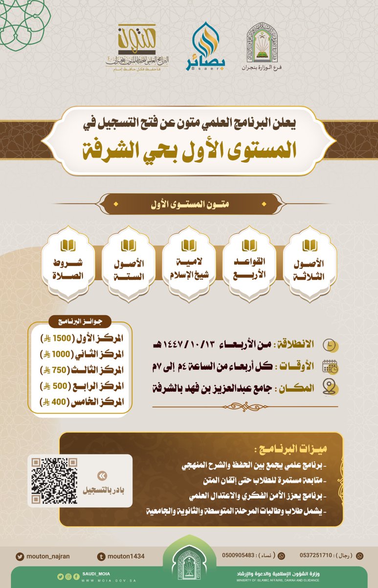 البرنامج العلمي (متون) tweet media