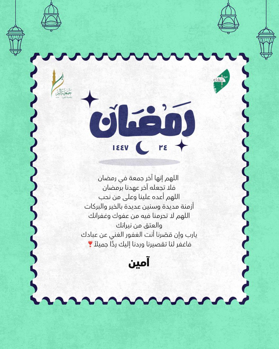 - وفقنَا الله وإيّاكم لساعة الاستجابة في آخر جُمعة من رمضان.🌙🌱
#العشر_الأواخر #ساعه_استجابة