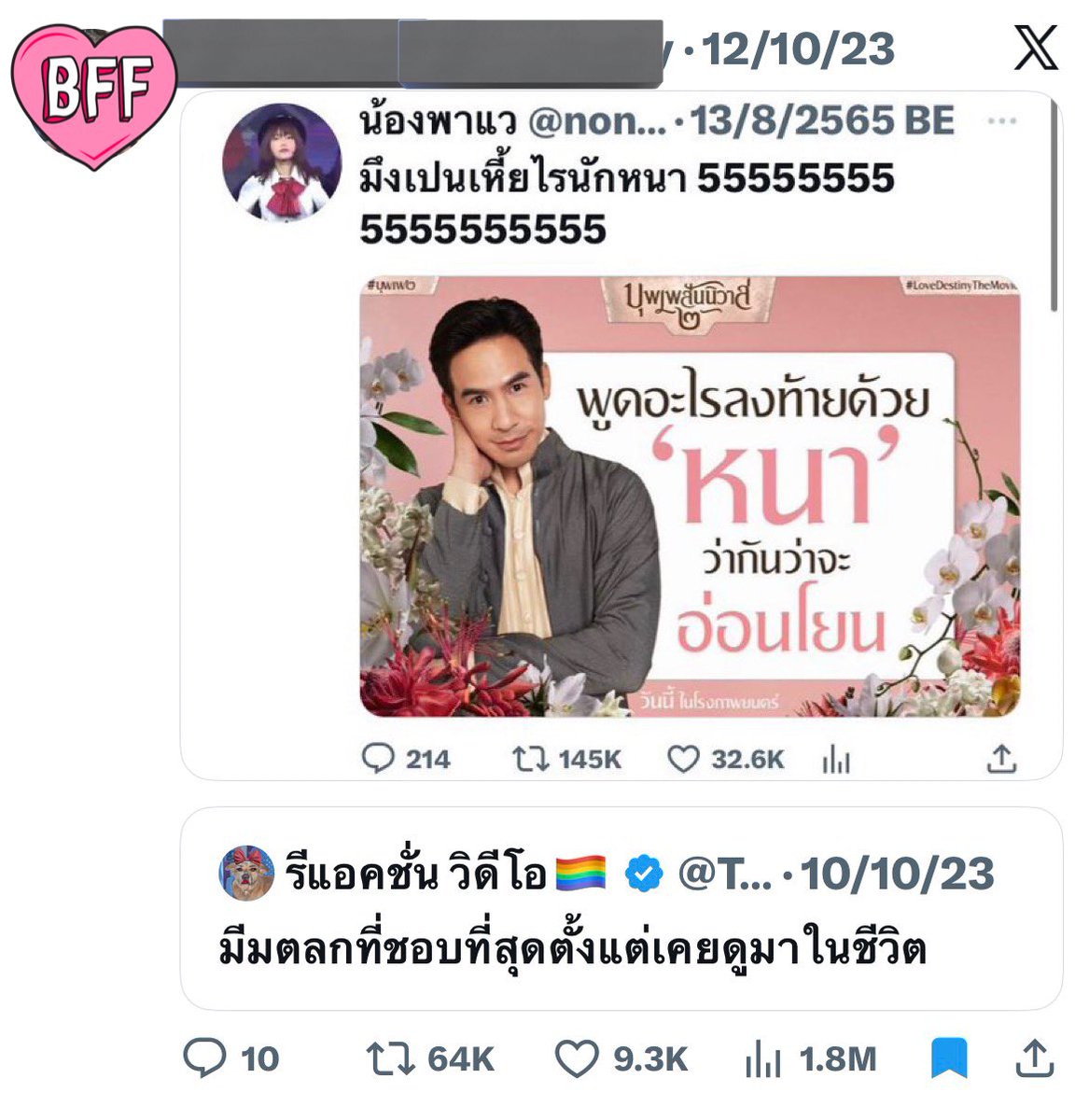 ตั้งแต่เคยเล่นทวิตมา กรุยกให้อันนี้งงสุด