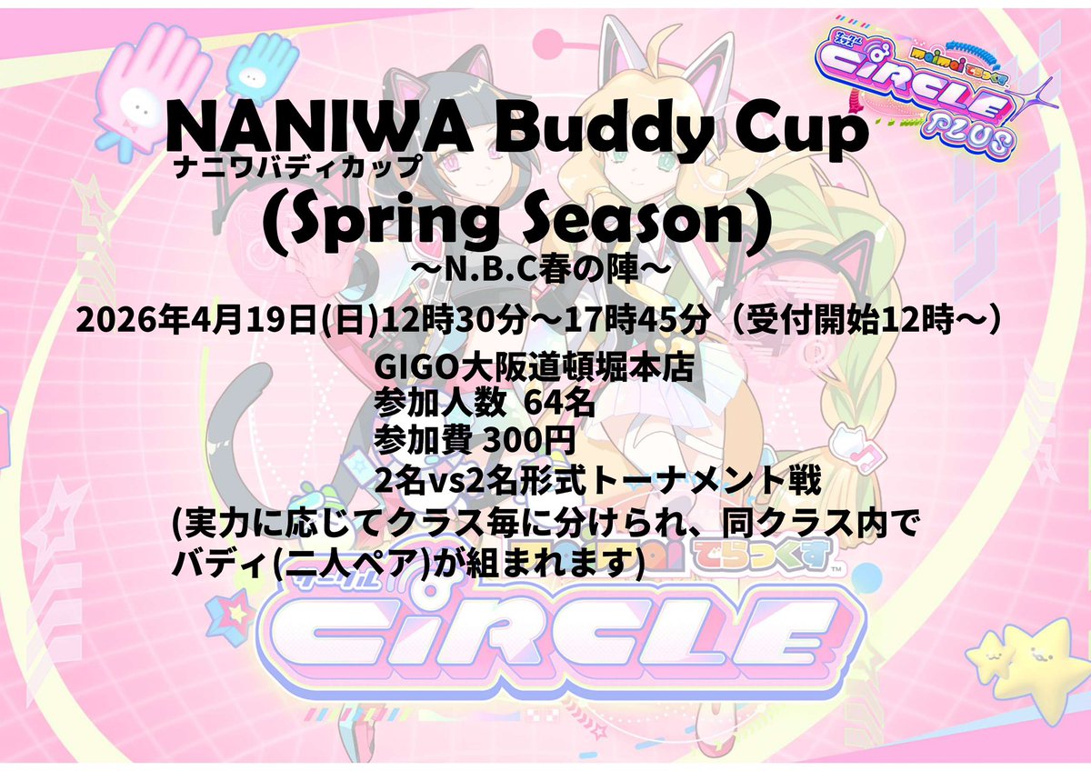 NANIWA BUDDY CUP tweet media