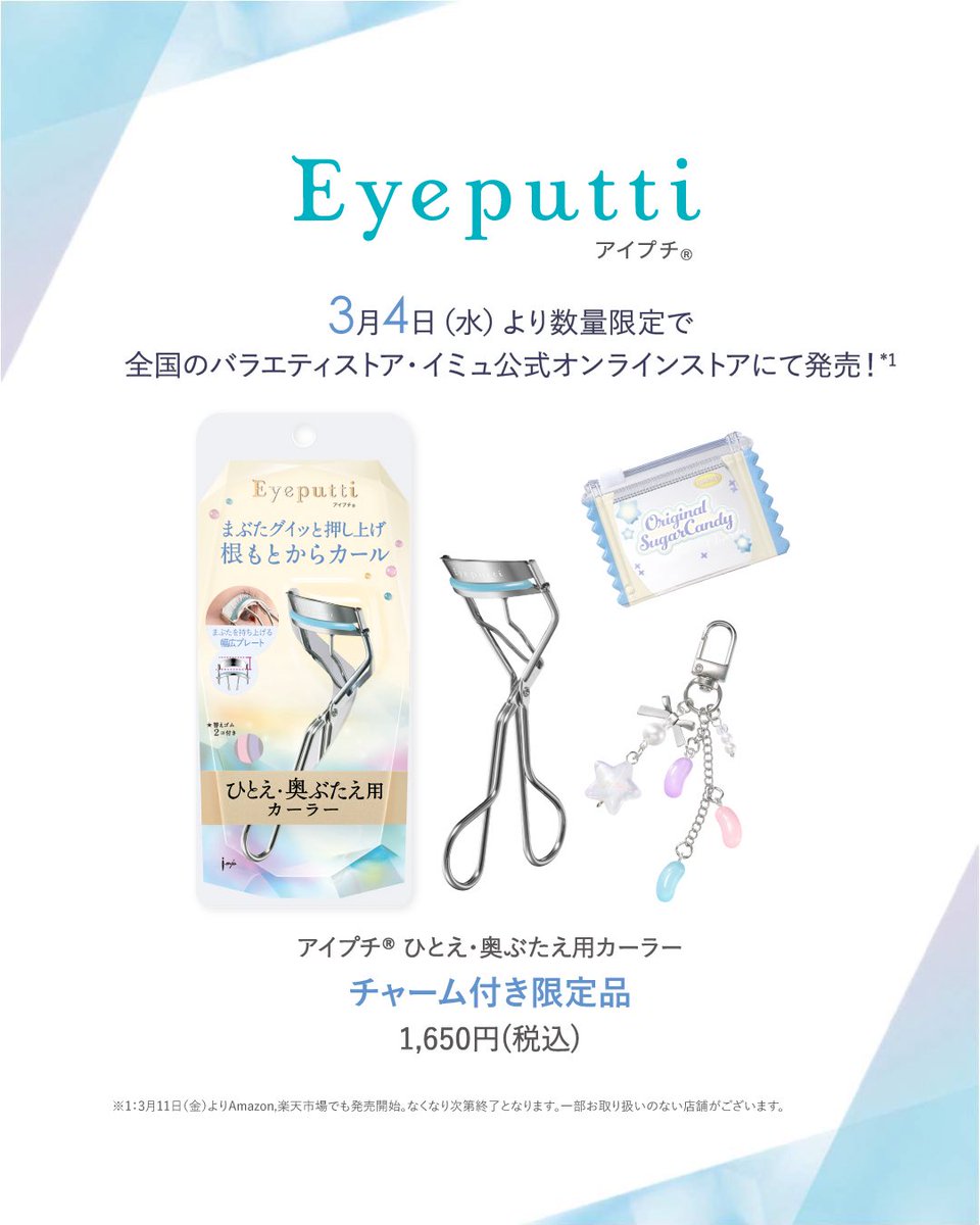 【公式】Eyeputti アイプチ®︎ tweet media
