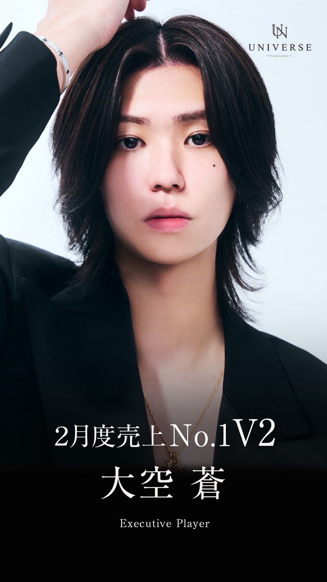 universe_osaka_'s tweet photo. #UNIVERSE本店

ー 2月度売上No.1 ー

🏆️ 大空 蒼 ep 🏆️

《 店舗売上V2達成 》

#見ている未来が違う

Instagram⬇️
https://t.co/IJds29smqp… https://t.co/lvK2Zw3GYR