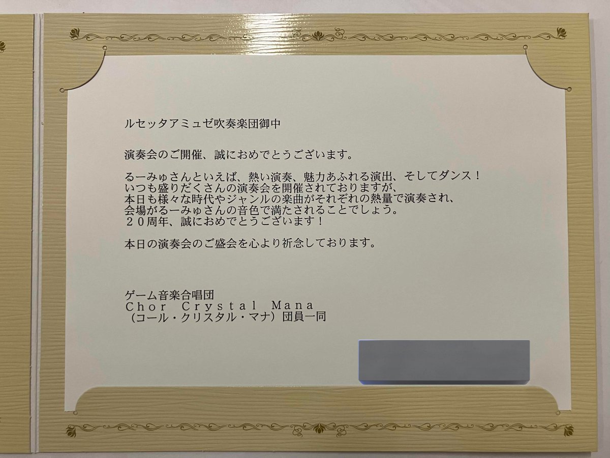 るみぃ😺ルセッタアミュゼ吹奏楽団 tweet media