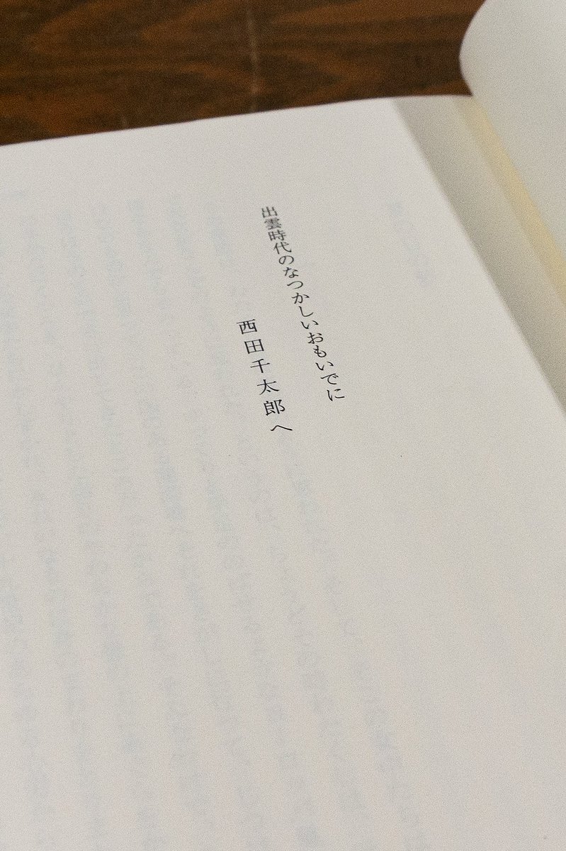 iwabun1927's tweet photo. 出雲時代のなつかしいおもいでに
西田千太郎へ

ラフカディオ・ハーン／平井呈一 訳『東の国から――新しい日本における幻想と研究』☞ https://t.co/KquMq17yWj
#ばけばけ https://t.co/kM9TE8AIuX