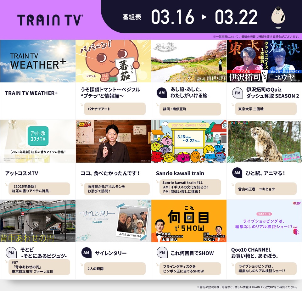 TRAIN TV【公式】 tweet media