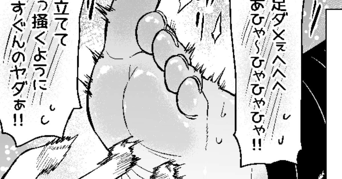 【新連載開始!】
『生意気ギャルあんじゅ徹底わからせくすぐり指導2 ～さらに執拗な腋・乳首・足裏三点責め～』
本日よりファンボで同時連載スタート!
あんじゅの弱点「腋・乳首・足裏」を徹底的に攻め抜きます。悶絶し屈服する姿をお楽しみに!
https://t.co/WIA7wXIW26 