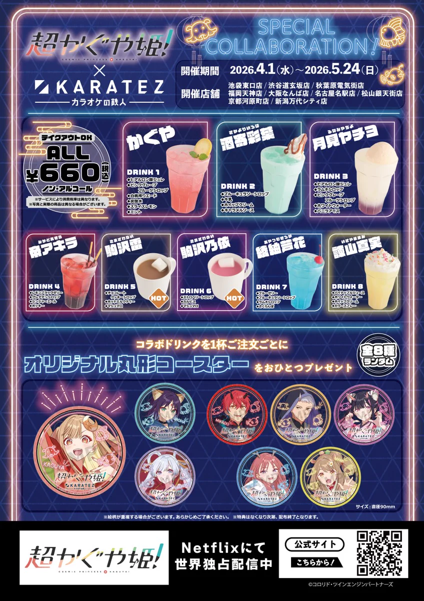 超かぐや姫！】＠グッズ・イベント情報 on X: 