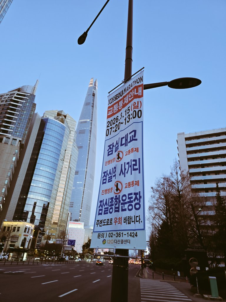 DNR__Fullcourse's tweet photo. #2026서울마라톤
서울마라톤 20260315
2026 SEOUL #Marathon
#2026SEOULMARATHON
추억 #fullcourse 
개인 #최고기록 03:34:04

한강변산책 #잠실사거리~에서
Run with joy.
#즐겁게뛰어라
#HavefunRunning https://t.co/lQmZGFENYw