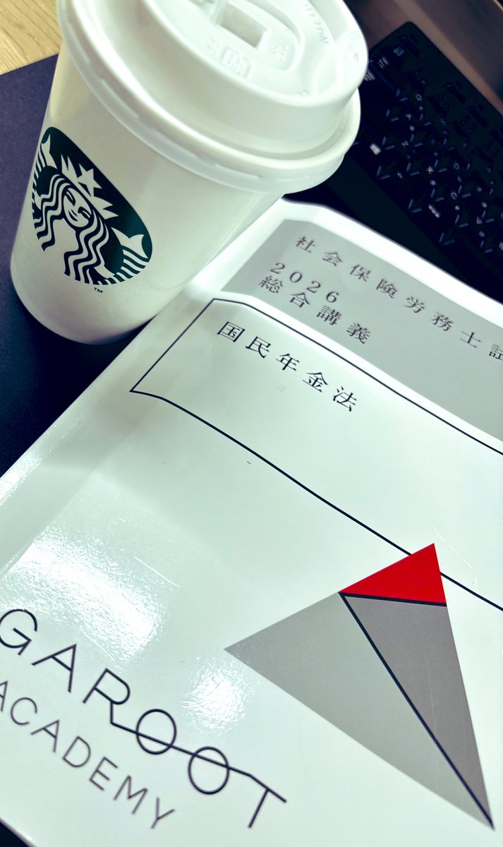 ゆとろう*社労士受験生* tweet media