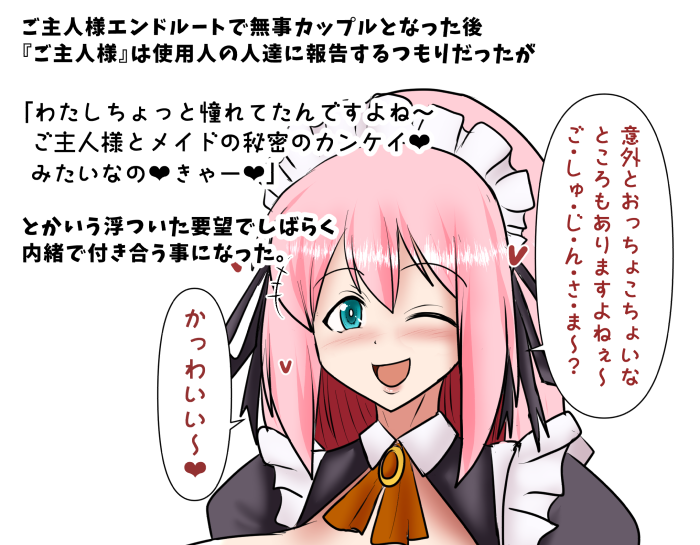 物静かで紳士的だけどドSなご主人様と
世話焼きで天真爛漫だけどドMなメイドちゃんの
ラブラブ交際生活の様子案 