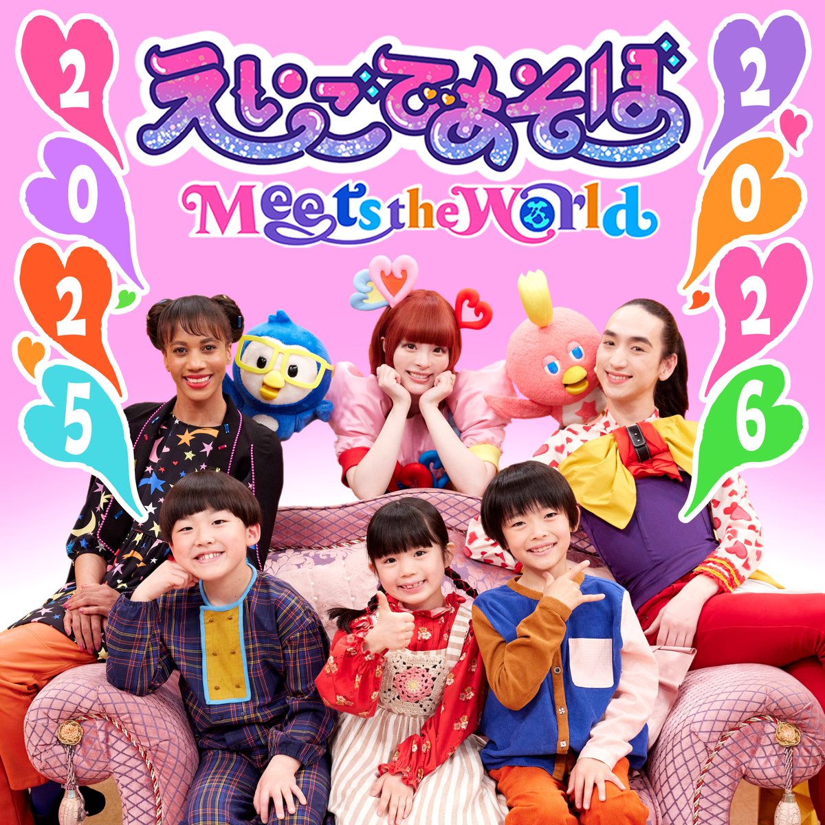 WithOrton's tweet photo. 『 #えいごであそぼ Meets the World 2025-2026』
🌈🪄好評配信中🪄🌈

✨️収録曲紹介✨️
「Hey World」🌎
#きゃりーぱみゅぱみゅ が歌う「えいごであそぼ Meets the World」番組オープニング曲✨
みんなで一緒に Let's play with words And meet the world♪

詳細はこちら
https://t.co/WzFTMUG1RP https://t.co/qwO5t0sR8X