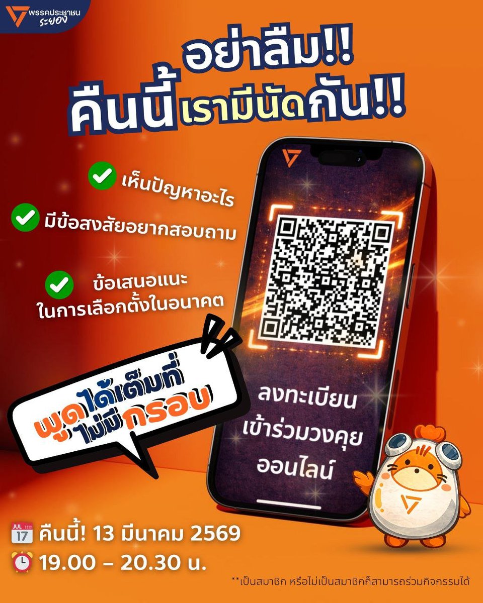 ประชาชน ระยอง - People's Party Rayong tweet media