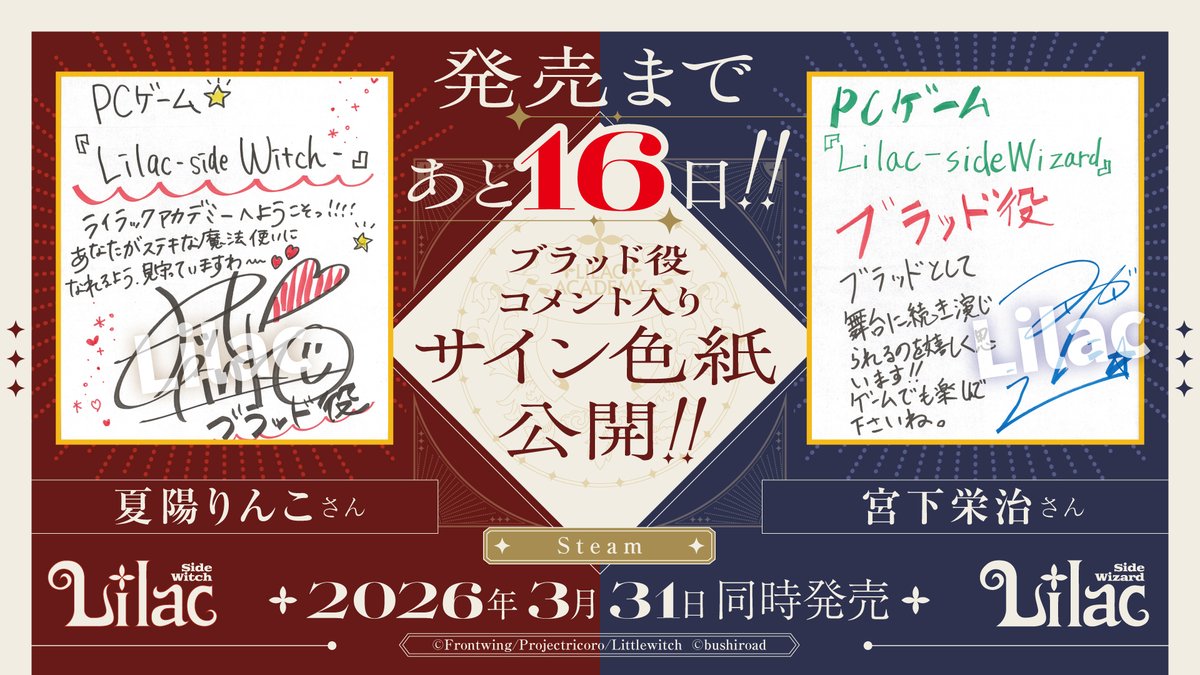 『Lilac』ゲーム公式 tweet media