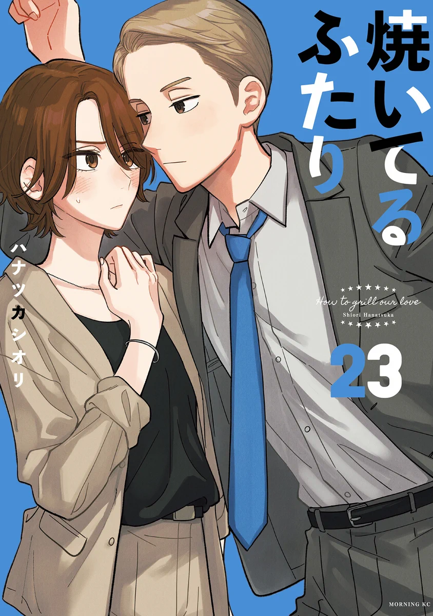 焼いてるふたり 1〜24巻　全巻セット　まとめ売り　漫画　マンガ　全巻 焼いてるふたり 1〜24巻 全巻セット まとめ売り 漫画 マンガ 全巻 焼い